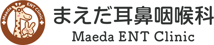 まえだ耳鼻咽喉科